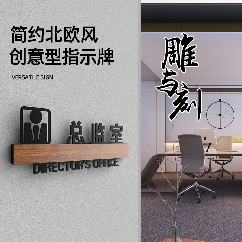 公司办公室门牌办公区总监室总经办咨询台部门指示牌工B程室行政