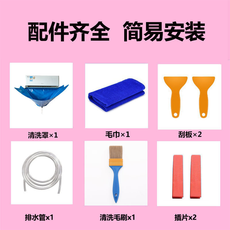 清洗冷气机水袋空调清洗罩套装挂A式工具防水罩接水罩空调罩防尘