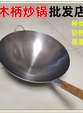36-40cm木柄炒菜锅圆底超x薄轻便铁锅无涂层饭店食堂夜宵炒饭炒粉