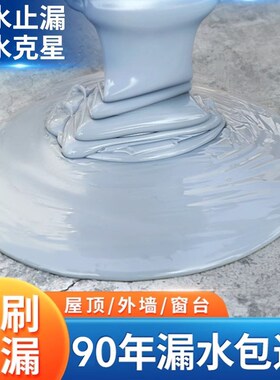 白色防水补漏材料k楼顶堵漏王涂料卫生间房顶外墙裂缝专用防漏胶