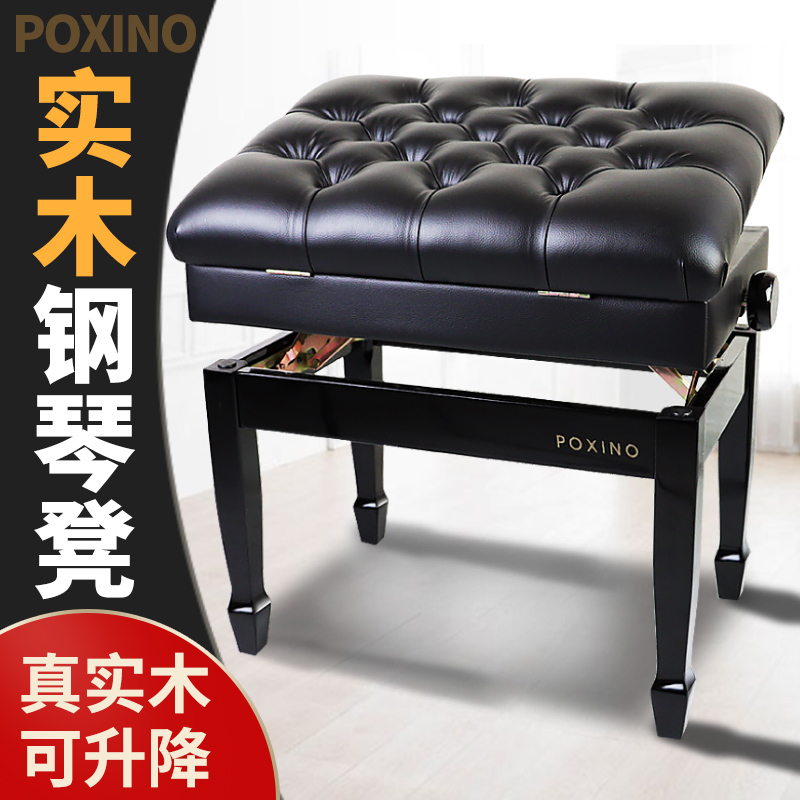 铂西诺实木d钢琴凳子单人双人带书箱皮面升降椅凳可调高琴凳通用