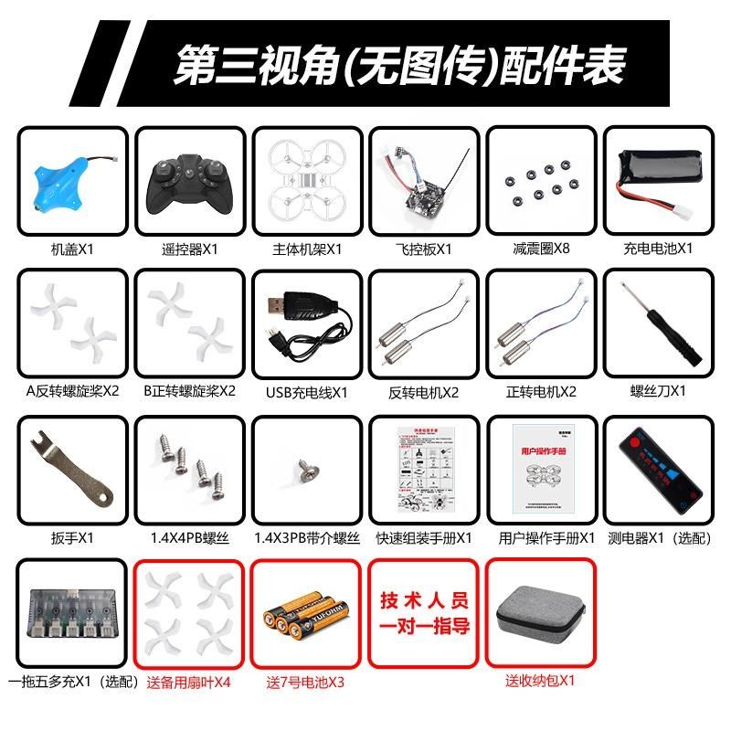 diy无人机全套配件迷你四轴飞行器自组I装fpv穿越机青少年培训