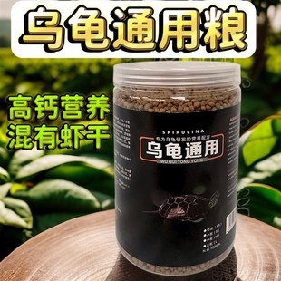 乌龟通用饲料石金钱龟粮饲料龟A粮石龟黄喉拟水龟金钱龟粮饲料金
