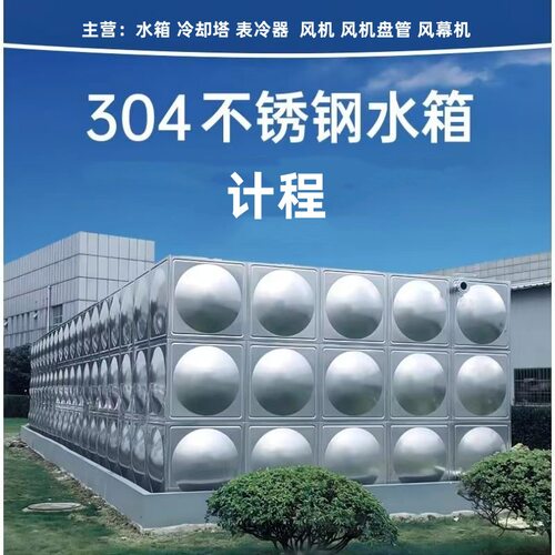 工程单 供应 生活水箱 储水设备 方形不锈钢水箱