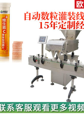 维生素片装管机维C泡腾片PP管灌装设备定制自动数粒泡腾片灌装机