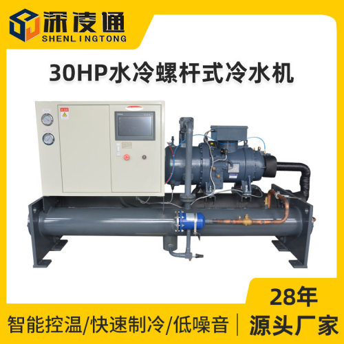 凌通30HP水冷螺杆式冷水机注塑模具降温螺杆开放式冷水机螺杆机组