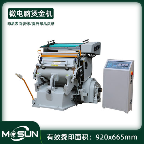 瑞安TYMB930微电脑请帖烫金机 程控对开台历挂历金银烫印机疯狂购