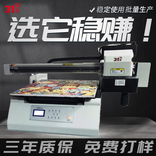 31度uv打印机打印手机壳打印金属水晶塑料装饰创业设备机器