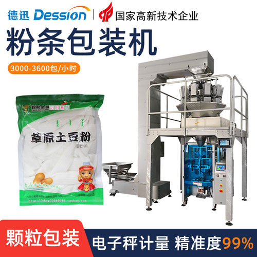 袋装干湿粉条分装机 全自动土豆粉手擀粉河粉米粉面条称重包装机