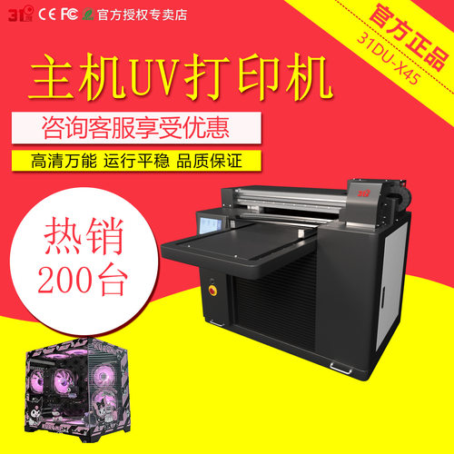 31度小型UV打印机主机充电宝金属水晶标亚克力电镀喷绘印刷设备