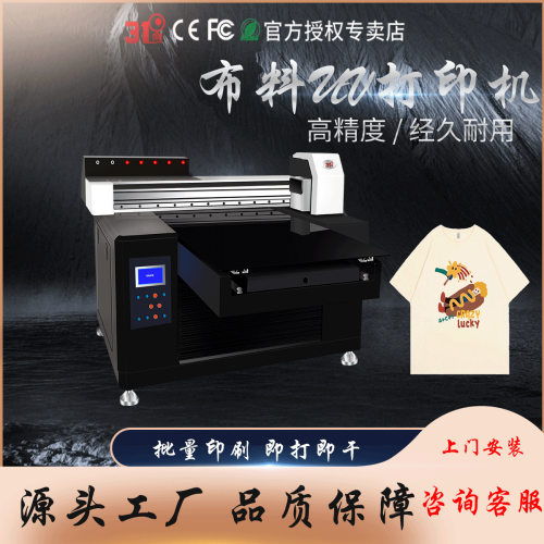 31度布料印花uv打印机茶叶盒金属木板pvc手机壳背景墙纸酒瓶印刷