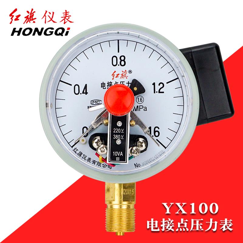红旗牌电接点压力表水压气压电接触点YX-100真空负压表1.6MPA控制