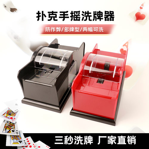 手摇洗牌机A扑克uno洗牌器手动洗牌发牌机神器德州分牌器洗牌机