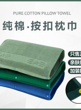 防睡觉流口水枕巾纯棉制式单人竹炭纤维枕巾深绿蓝色枕头巾带按扣