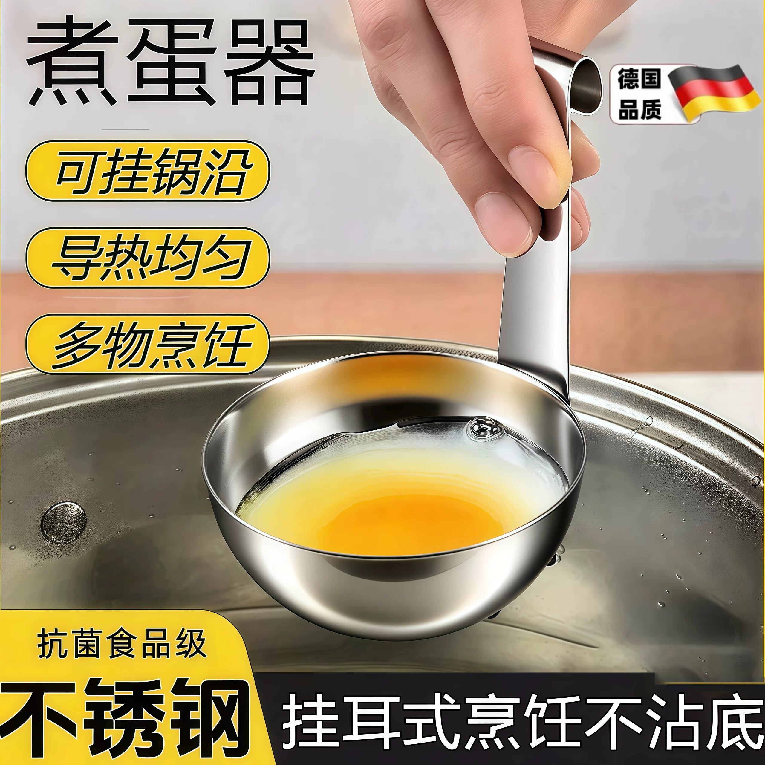 德国不锈钢挂耳式不粘蒸蛋勺