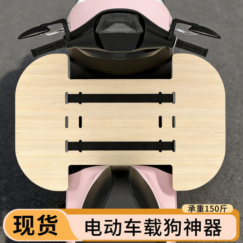电动车踏板加宽通用电瓶车前脚踏扩展延长带狗狗宠物外出兜风神器