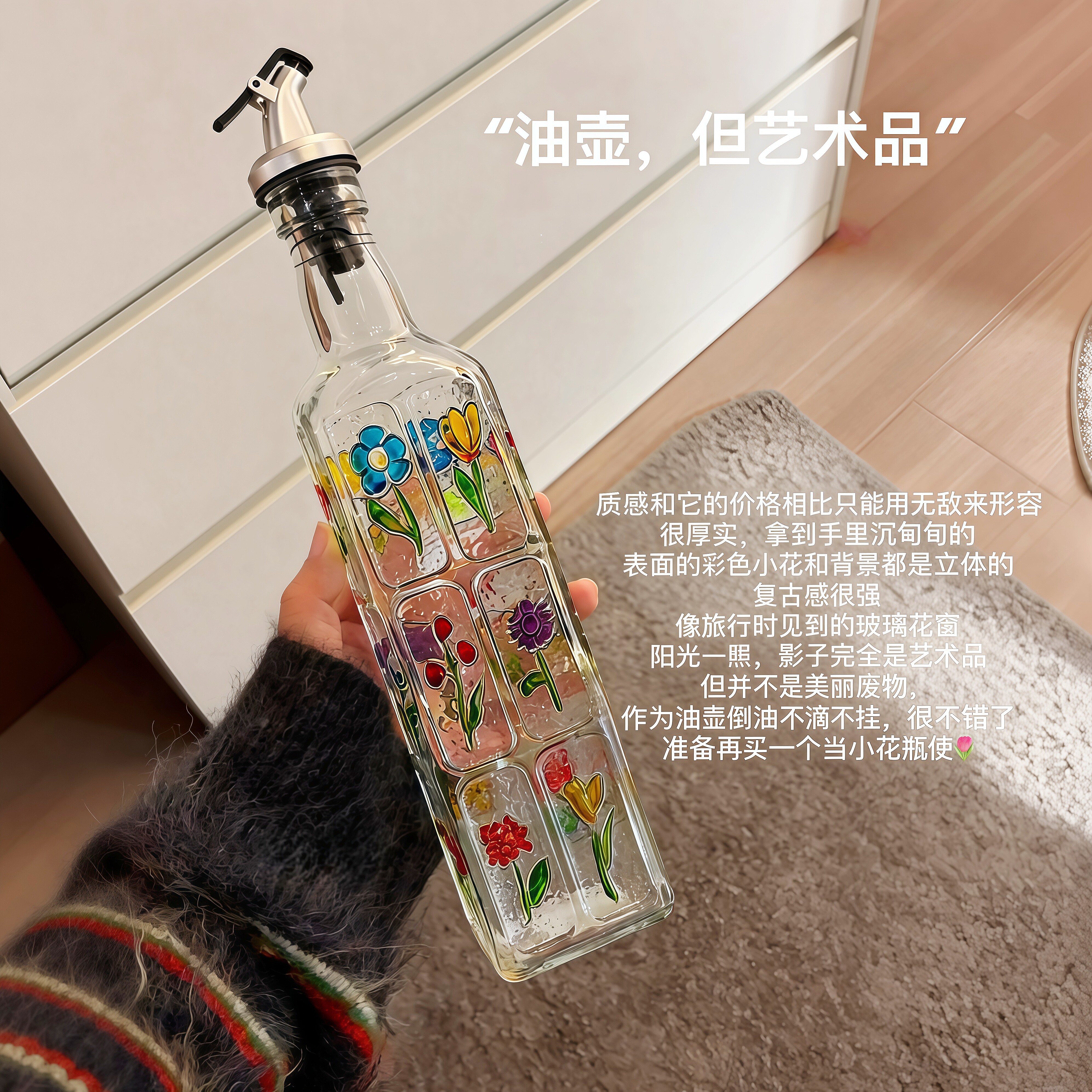 浮雕碎花油壶厨房家用不挂油玻璃油瓶食品级高颜值酱油醋调料瓶