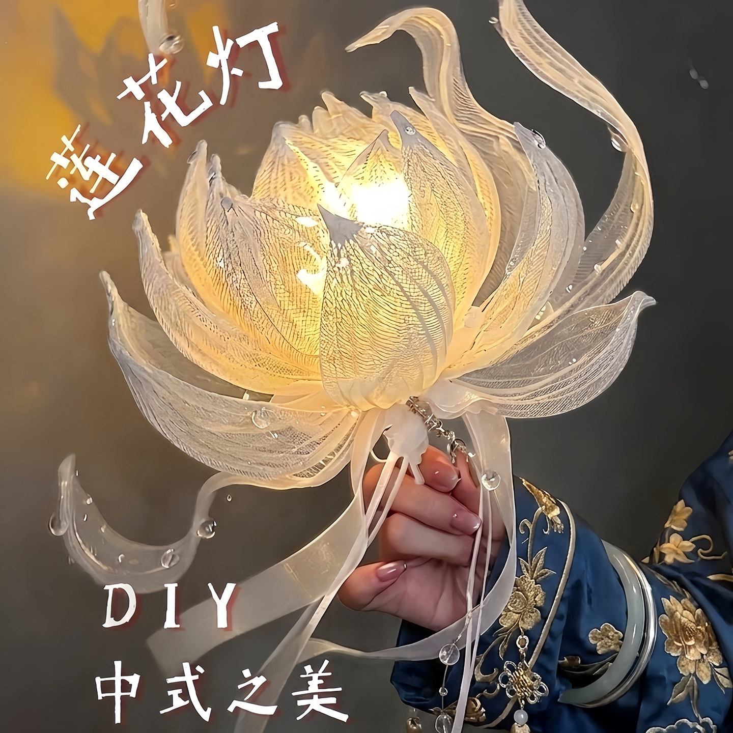 悬浮莲花灯新款2026中秋节手工制作diy礼物装饰工具材料包中国风
