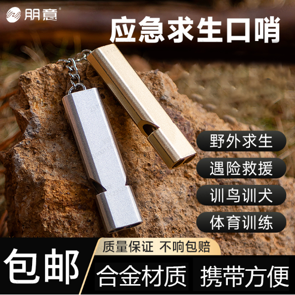 哨子求生哨超大声救生户外体育老师高频训鸟地震口哨应急野外军事