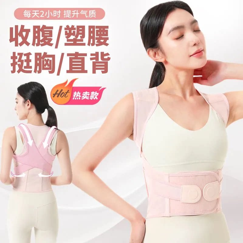 驼背矫正器男女儿童学生白鹿矫姿带纠正成人坐姿隐形背部透气薄款