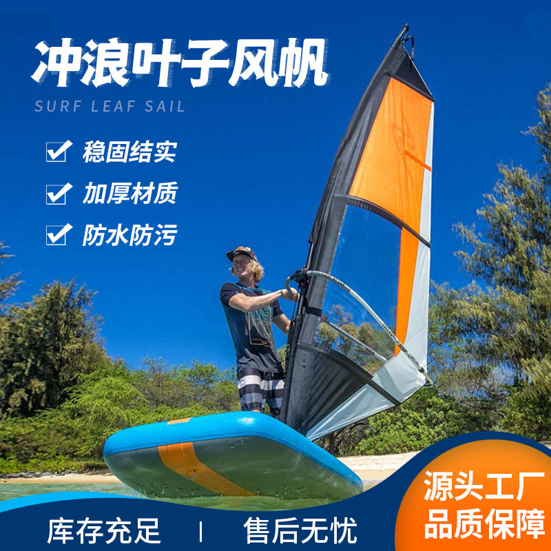 入门冲浪帆板青少年成人者培训学校器材风帆胶片水上初学加厚沙滩,模玩/动漫/周边/娃圈三坑/桌游,文化/体育周边,淘宝优惠券,粉丝福利购,淘宝优惠卷