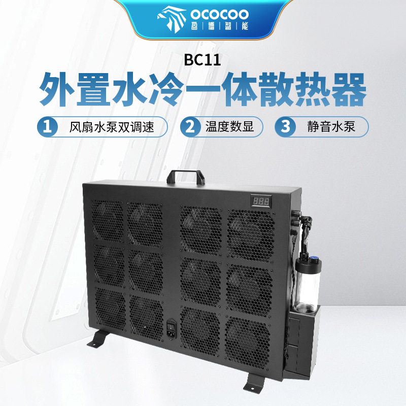 盈博一体式水冷散热套装BC11电脑服务器大功率外置分体式散热器