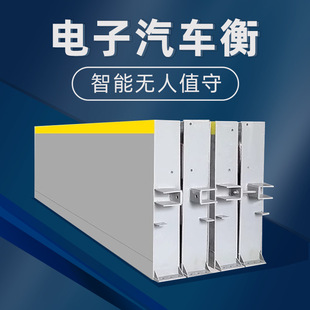 汽车衡16米18米20米电子地磅电子汽车衡秤200吨全电子汽车衡