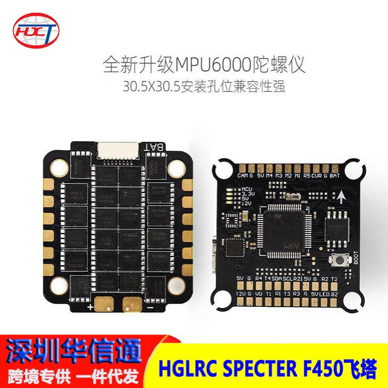 化骨龙HGLRC SPECTER F450 MPU6000飞塔 竞速花飞穿越机 电调飞控