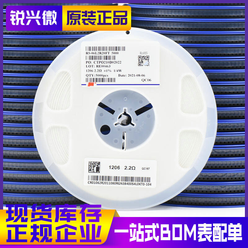 1206 2.2R 2R2 2R20 精度±1% 1/4W 风华 贴片电阻 RS-06L2R20FT