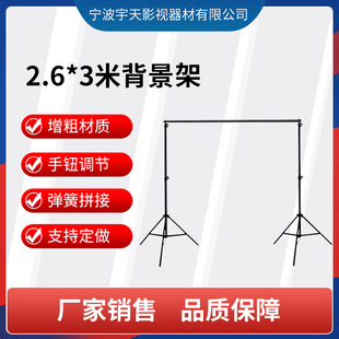 拍照背景布架摄影背景架2.6*3米伸缩背景架背景布架子送便携包
