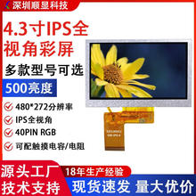 PSP1000 液晶屏4.3寸 TFT液晶屏IPS全视角4.3高亮480*272熔接机