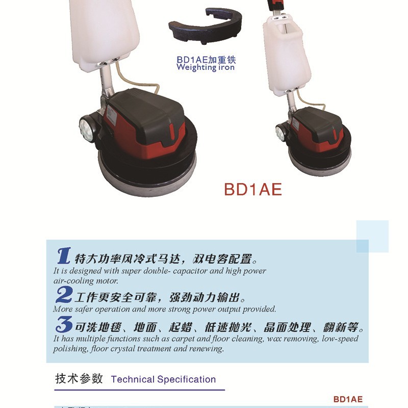 超洁亮BD1AE 加重翻新机家用商用