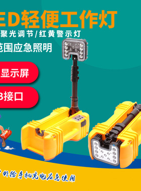 YJN5216 LED轻便式工作灯 手提式升降工作灯 高亮工作灯SFW3002M