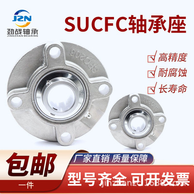 不锈钢外球面带座轴承 SUCFC 204 202 205 206 207 208 209 210