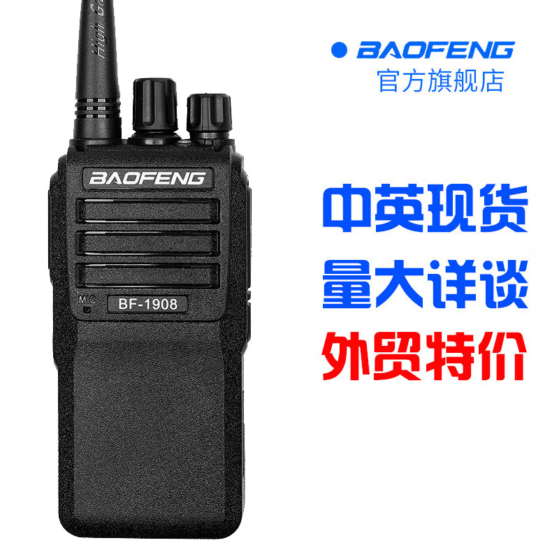 宝锋对讲机BF-1908率饭店户外旅游工地专用大功率手持对讲器
