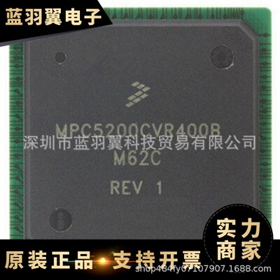 优势供应 MPC5200CVR400B M62C 封装BGA272 微处理器 电子元器件
