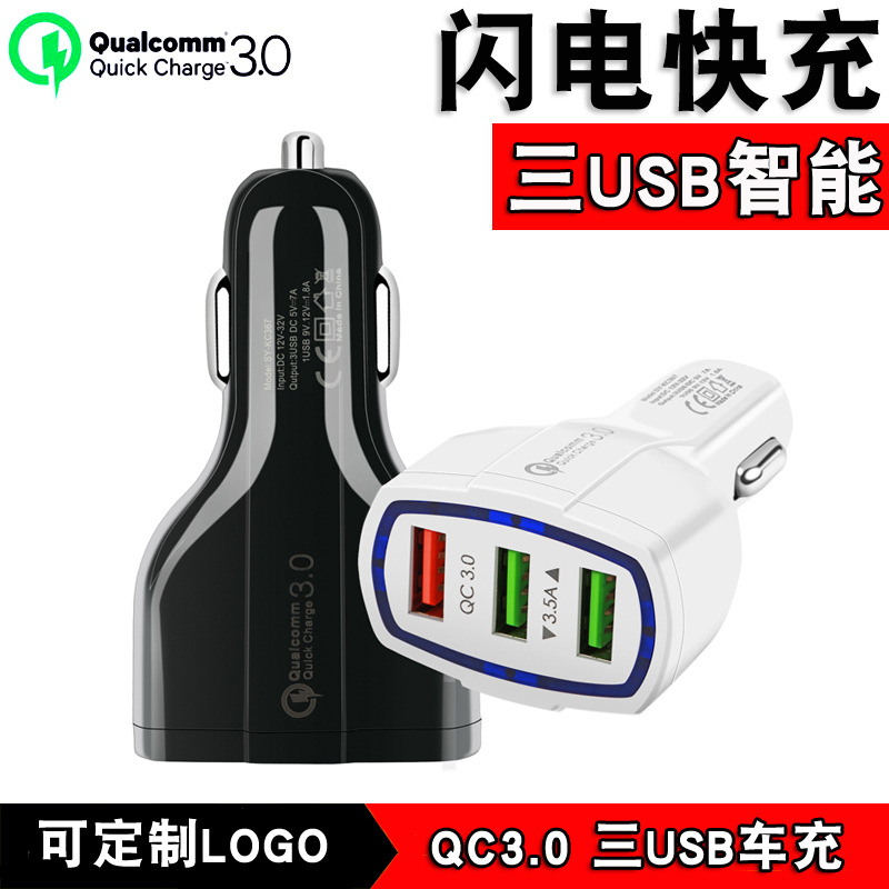 QC3.0三USB口 汽车车载手机充电器车充 多口 5V7.0A 点烟器一拖三