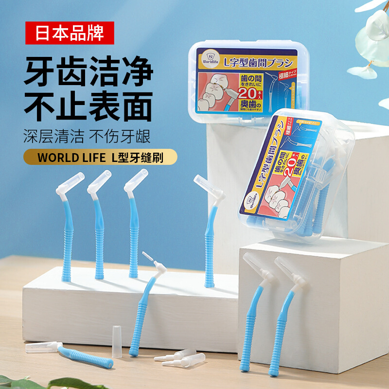 WORLD LIFE（和匠） L型牙缝刷 20支