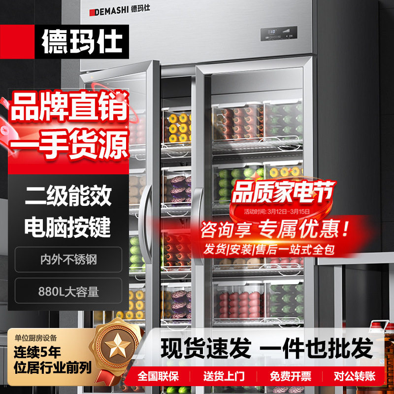 徳玛仕商业用果蔬保鲜冷藏柜大型立式保鲜展示柜冰箱制冷冰柜冷柜