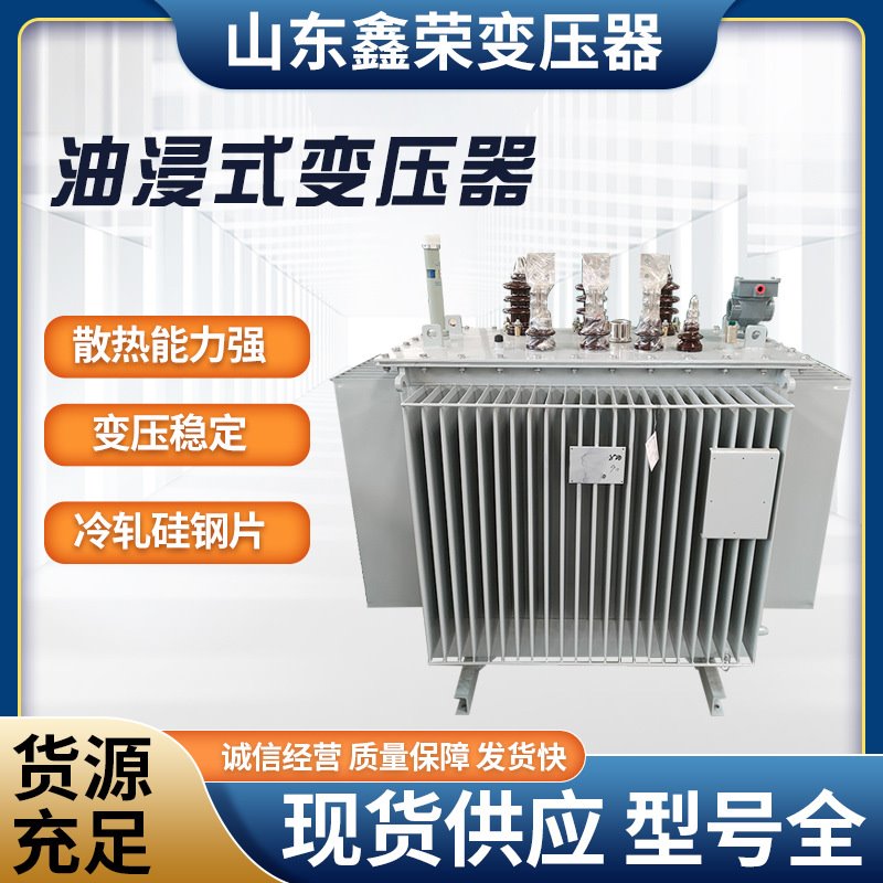 S13-200KVA油浸式变压器 10KV/0.4kV三相变压器 S13-250KVA变压器