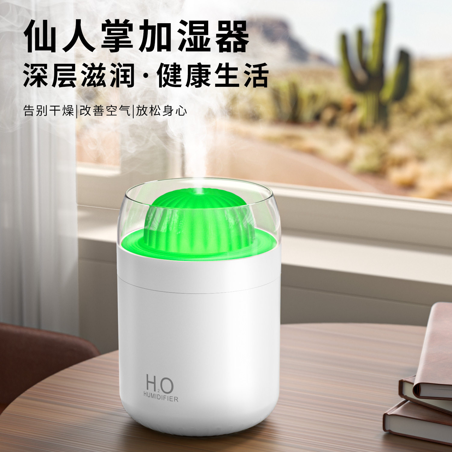 仙人掌加湿器USB小型带氛围夜灯空气加湿家用卧室桌面迷你加湿器
