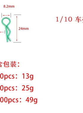 模型车1/10 1/12 RC R扣夹子 绿色 彩色 R型卡扣 车壳扣 卡簧卡环