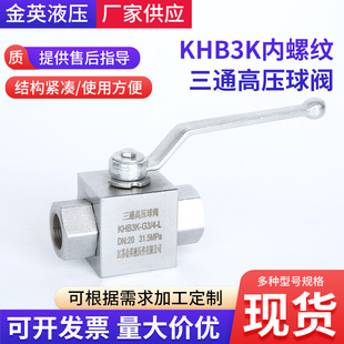 M52 厂家供应 碳钢KHB3K二位三通外螺纹高压球阀KHB3K