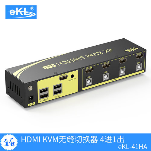 eKL 41HA 4K无缝HDMI KVM高清切换器4进1出音频分离支持热键切换