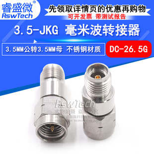 毫米波转接器 3.5MM公转3.5MM母 JKG高频网分测试头 26.5G 3.5