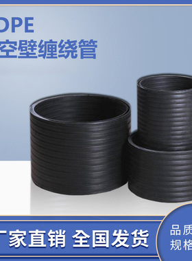 黑色排污管上海HDPE缠绕A型管中空壁缠绕管DN200八级(S2级）批发