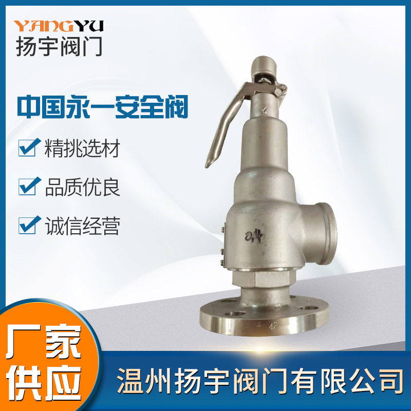 工厂直供大量批发 不锈钢材质日标带手柄弹簧全启式安全阀批发