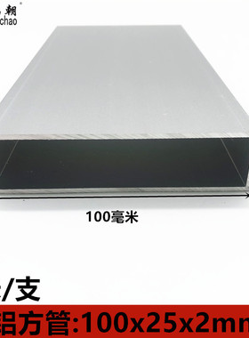 铝合金方管100X25X2mm铝方管铝方通扁通空心铝管四方隔断矩形铝管