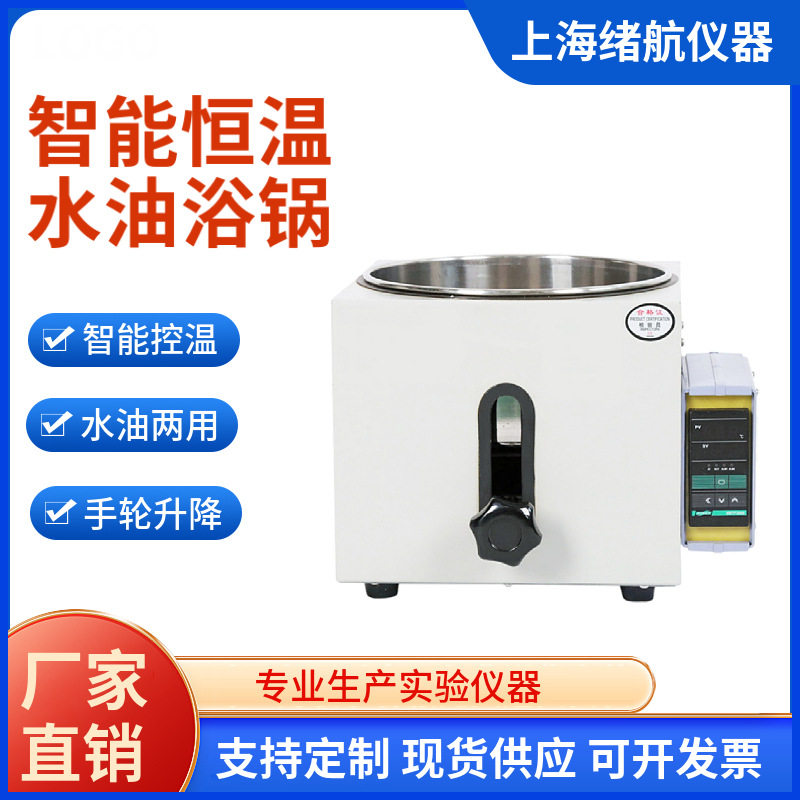 绪航实验室智能恒温油浴锅HH-WO-2L-50L升降式电热数显油浴水浴锅