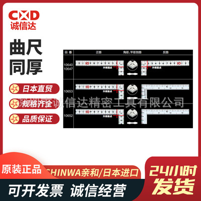 日本SHINWA亲和10640 10647 10652 10653 11100 11101曲尺直角尺